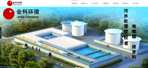 金科環(huán)境工程有限公司