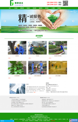 肇慶市佛肇清潔綠化服務(wù)有限公司