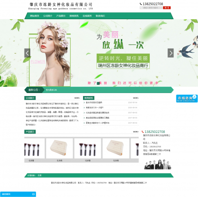 凍齡女神旗艦店