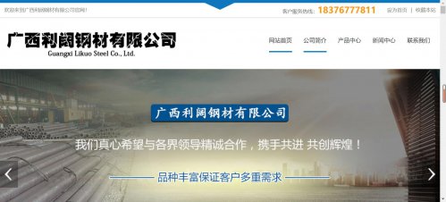 利闊鋼材有限公司