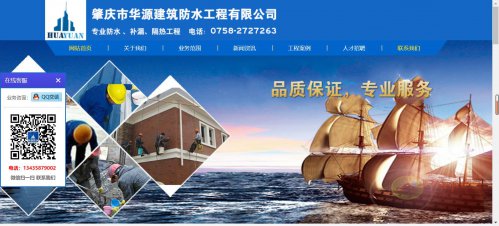 華源建筑防水工程有限公司