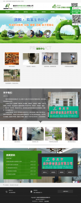 肇慶市潤(rùn)和清潔控蟲(chóng)有限公司官網(wǎng)