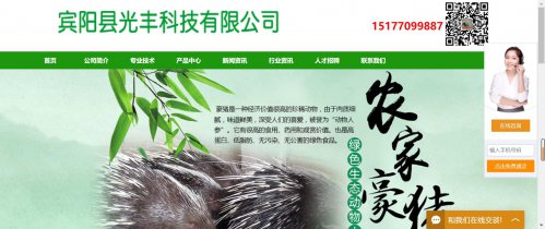 光豐豪豬養(yǎng)殖（三個(gè)）