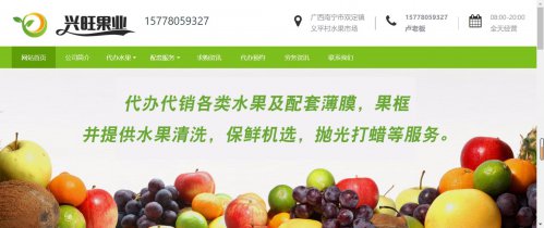 興旺果業(yè)有限公司