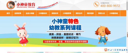 小神童特色幼教