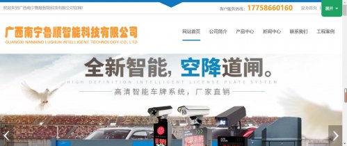 魯順智能科技有限公司