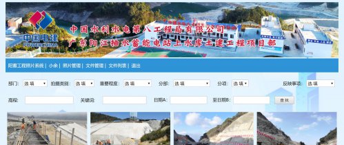 中國(guó)水電八局（陽(yáng)蓄工程）