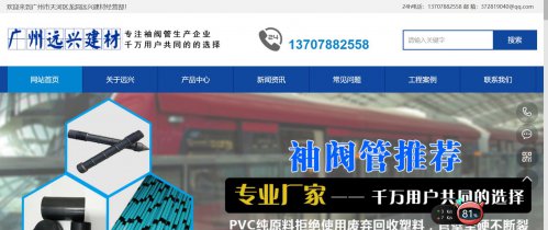 廣州市天河區(qū)龍洞遠(yuǎn)興建材