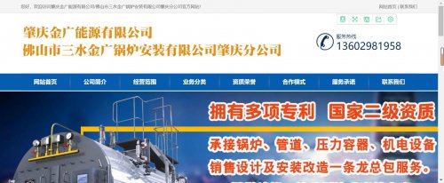 肇慶金廣能源有限公司/佛山市三水金廣鍋爐安裝有限公司肇慶分公司