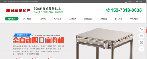 相鄰機(jī)械配件（麻將配件）