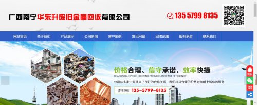 華東升廢舊金屬回收有限公司