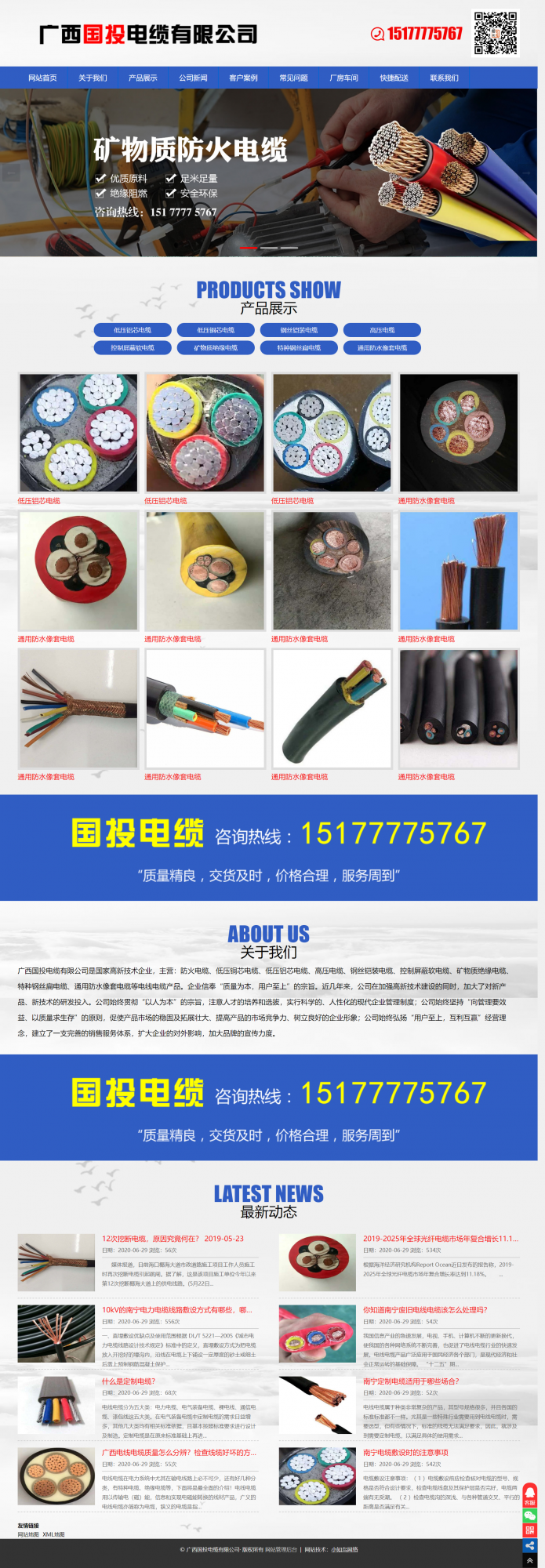 廣西國投電纜有限公司.png